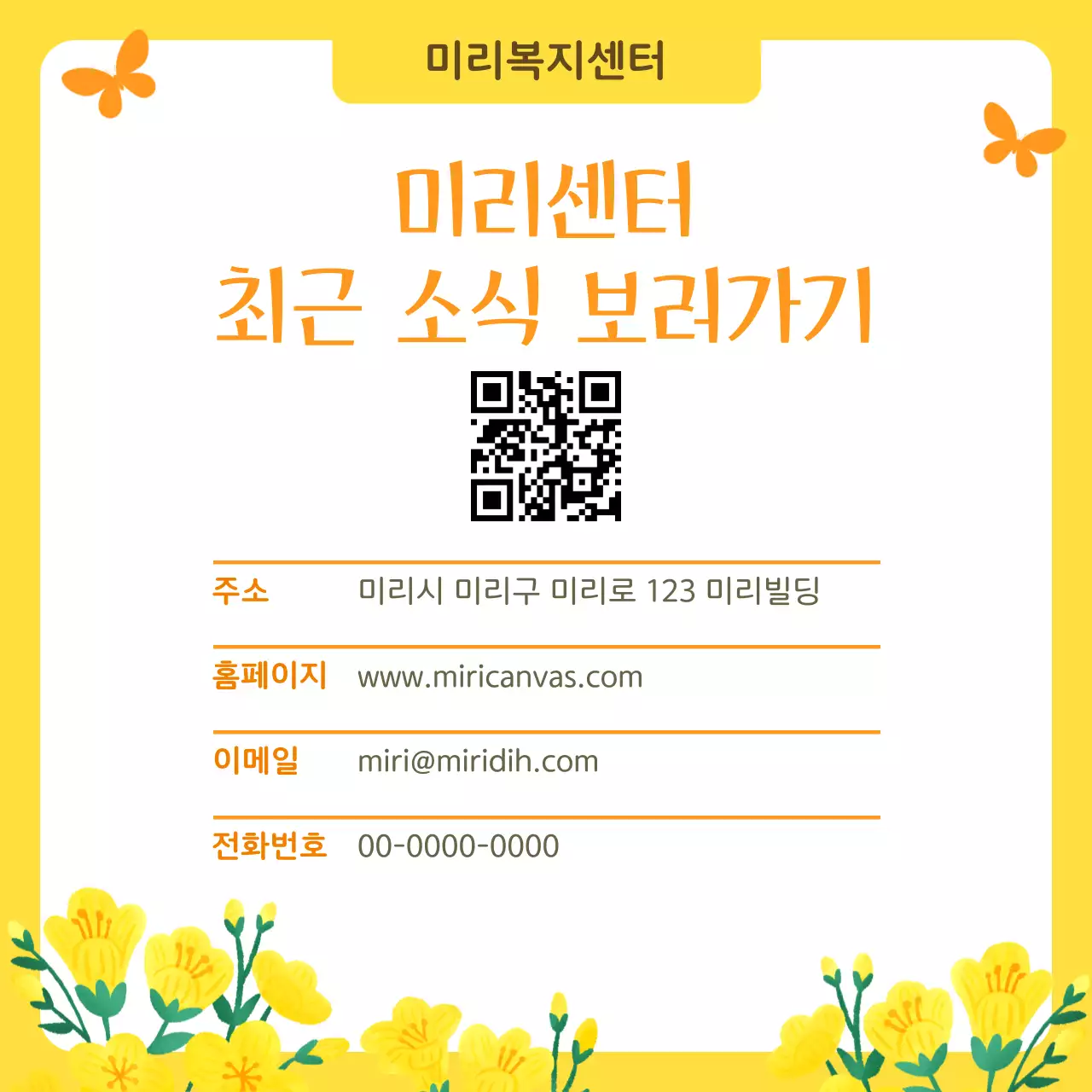 노랑 심플 공공기관 소식지