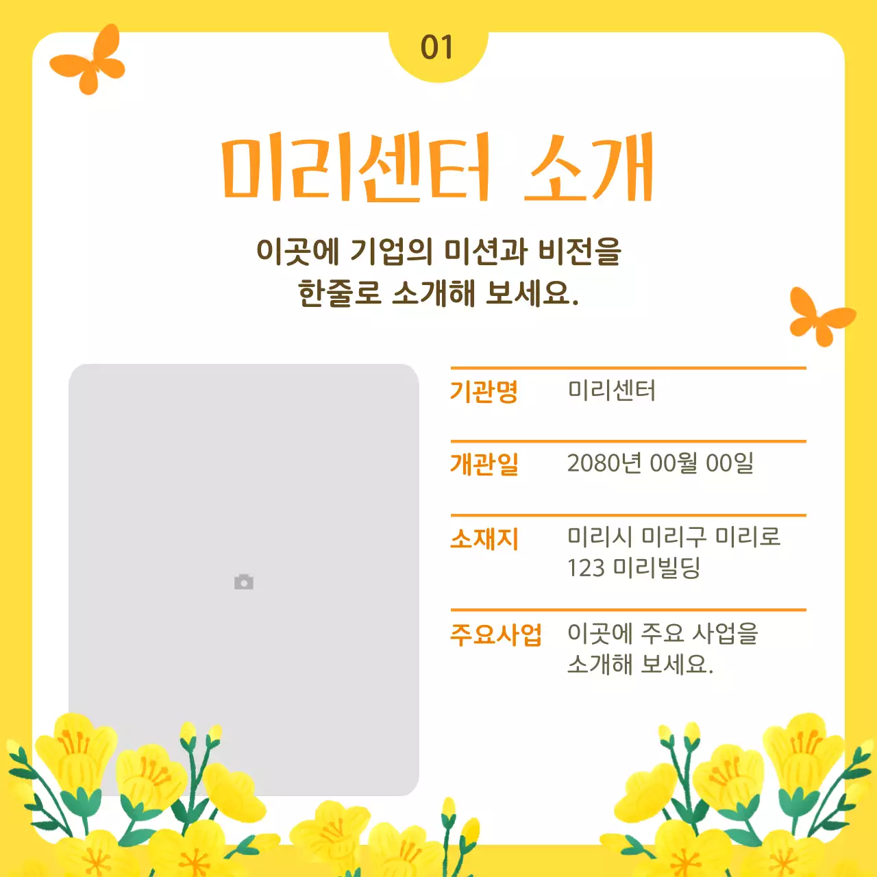 노랑 심플 공공기관 소식지