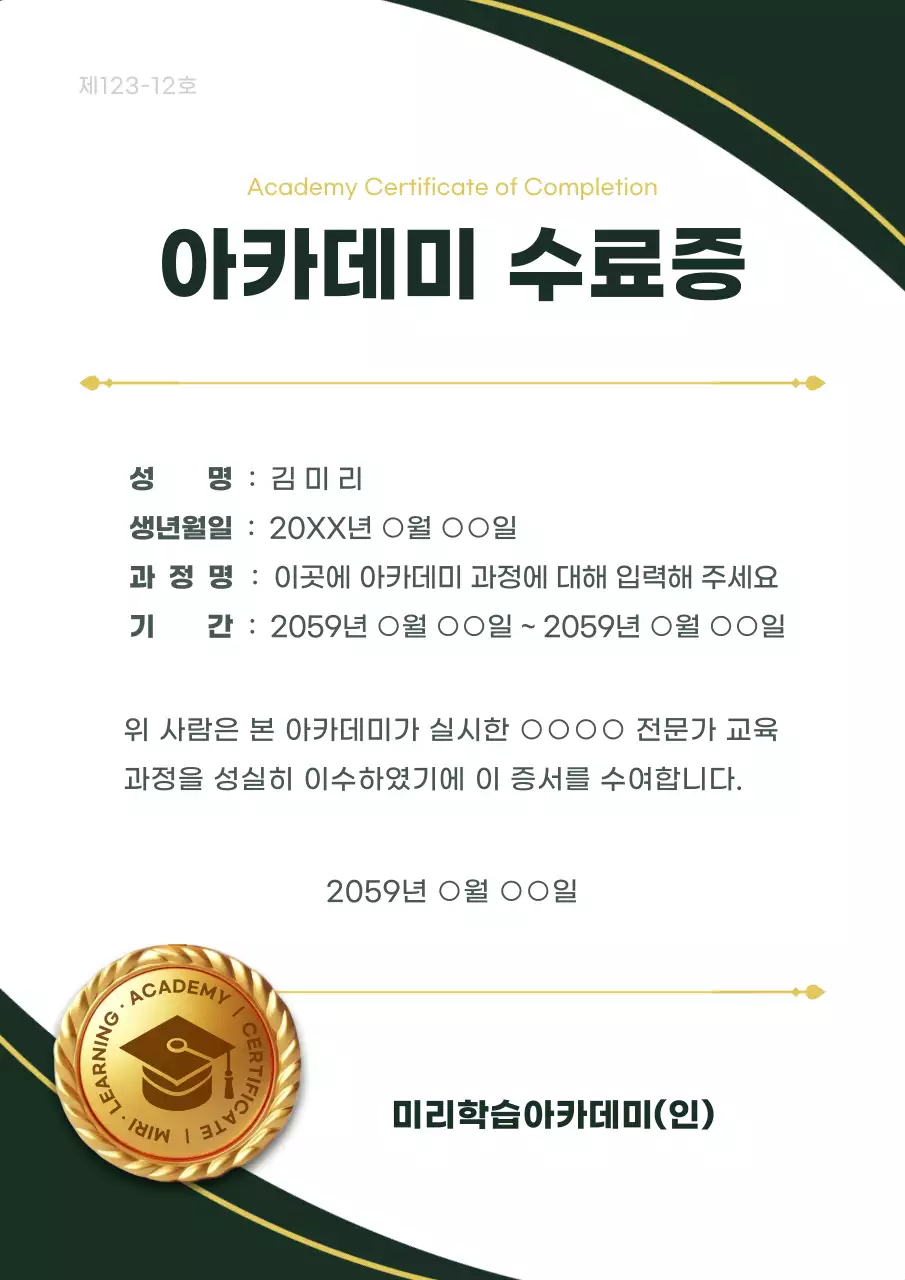 녹색 깔끔 교육생 모집 상장