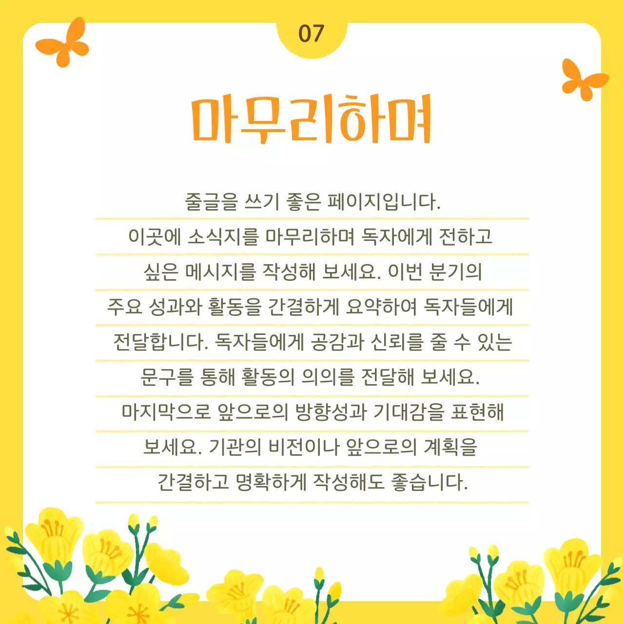 노랑 심플 공공기관 소식지