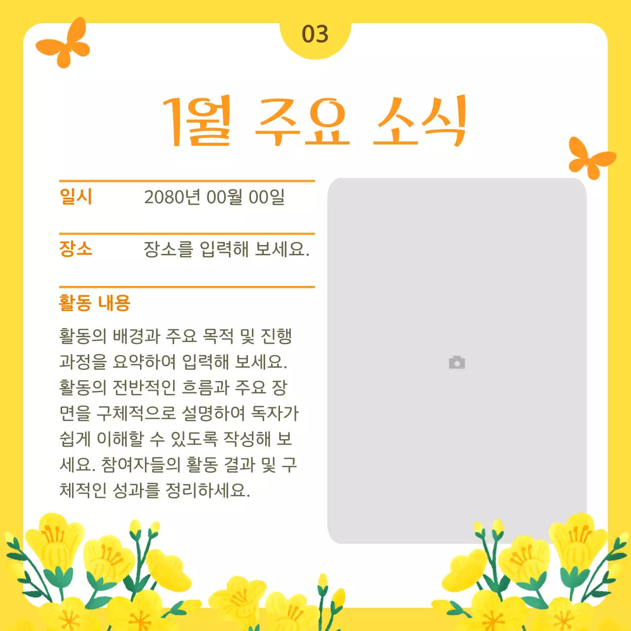 노랑 심플 공공기관 소식지