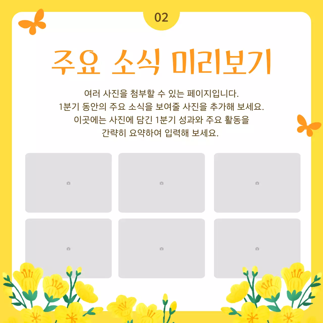 노랑 심플 공공기관 소식지