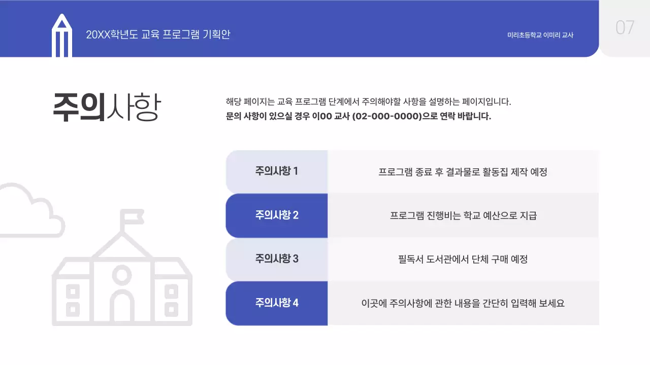 파랑 심플 교육 기획