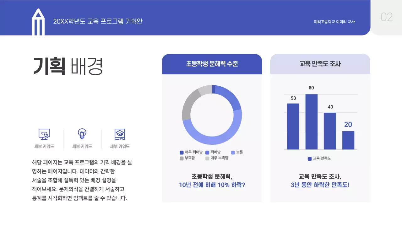 파랑 심플 교육 기획