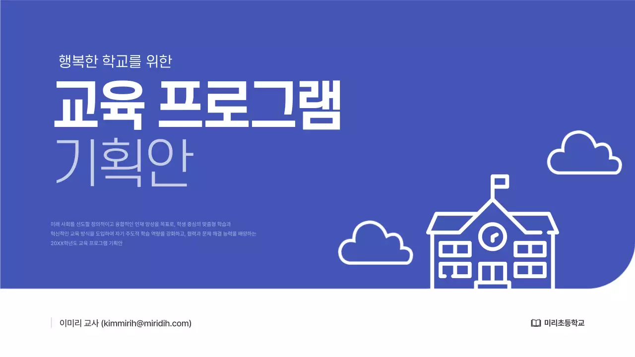 파랑 심플 교육 기획