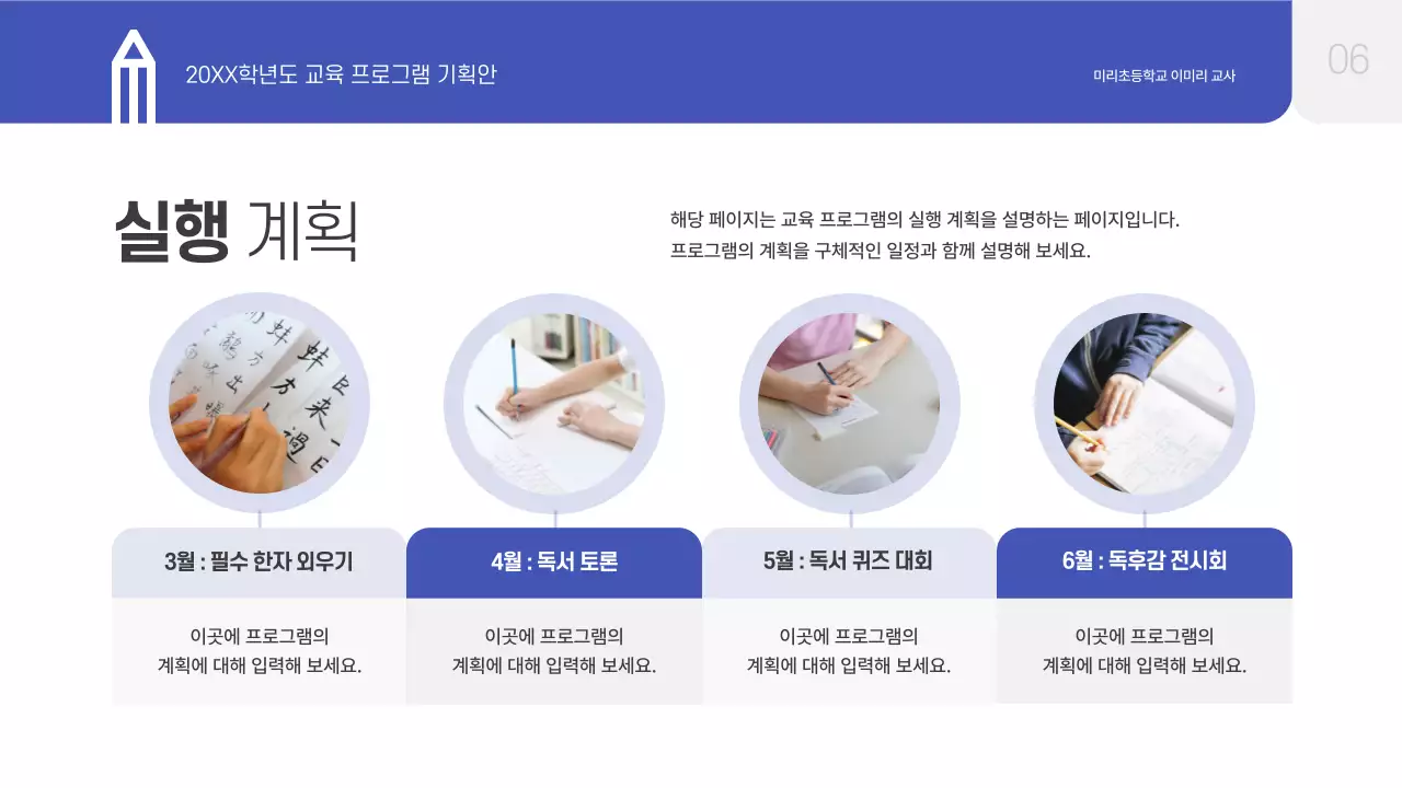 파랑 심플 교육 기획