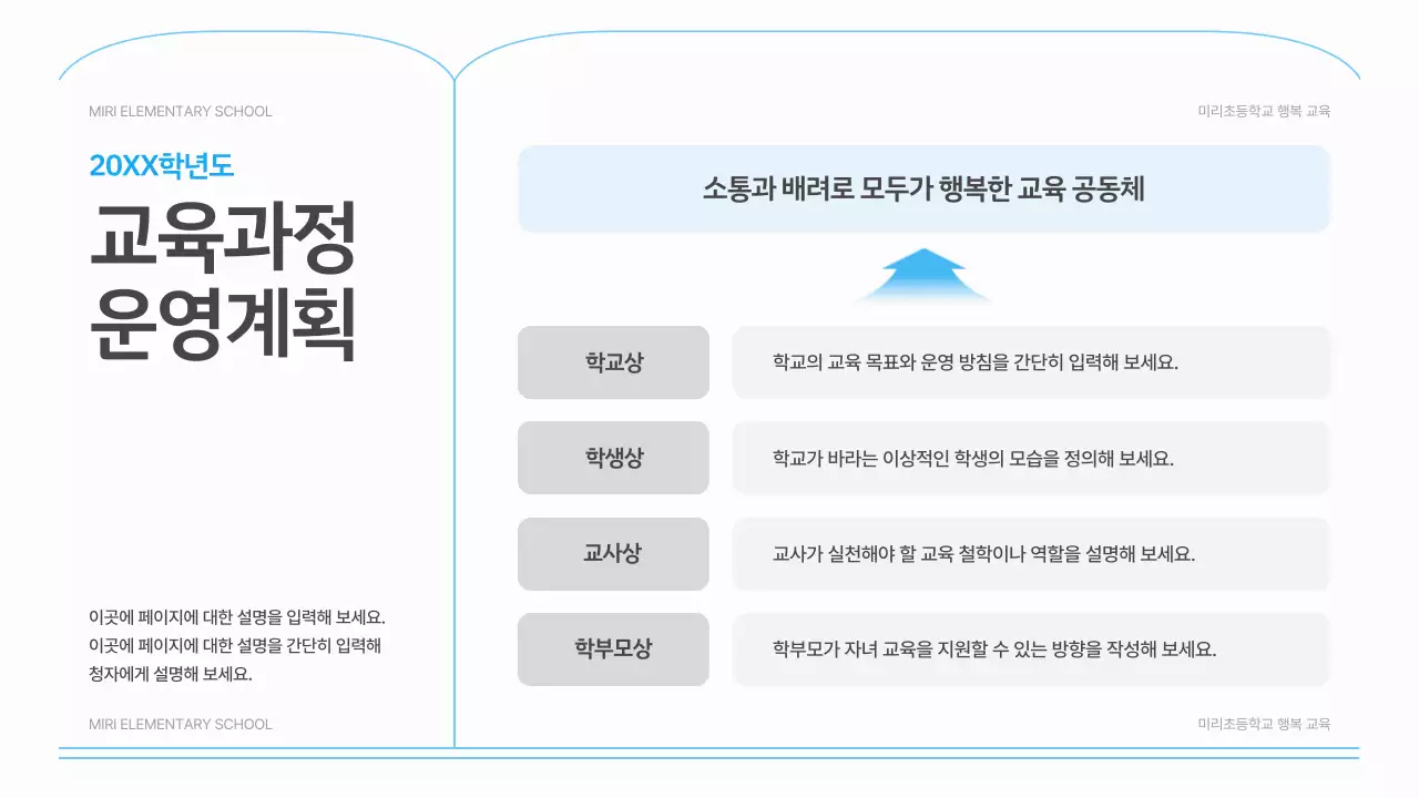 하늘색 깔끔 교육 설명