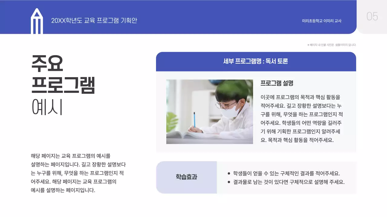 파랑 심플 교육 기획