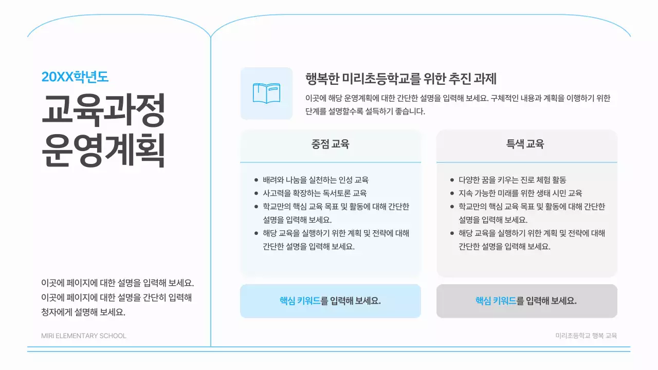 하늘색 깔끔 교육 설명