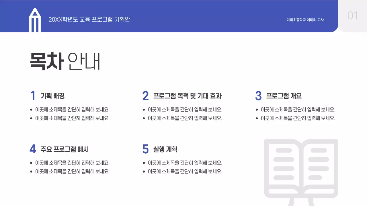 파랑 심플 교육 기획