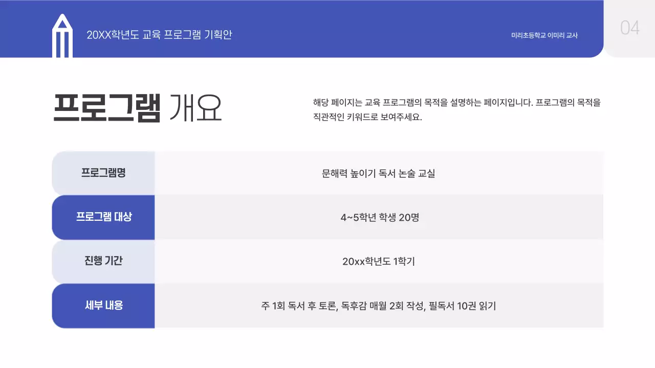 파랑 심플 교육 기획