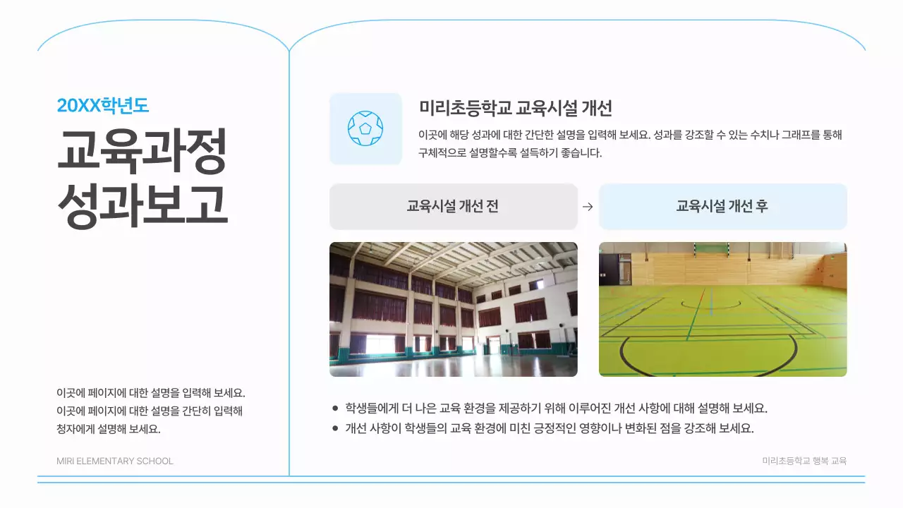 하늘색 깔끔 교육 설명