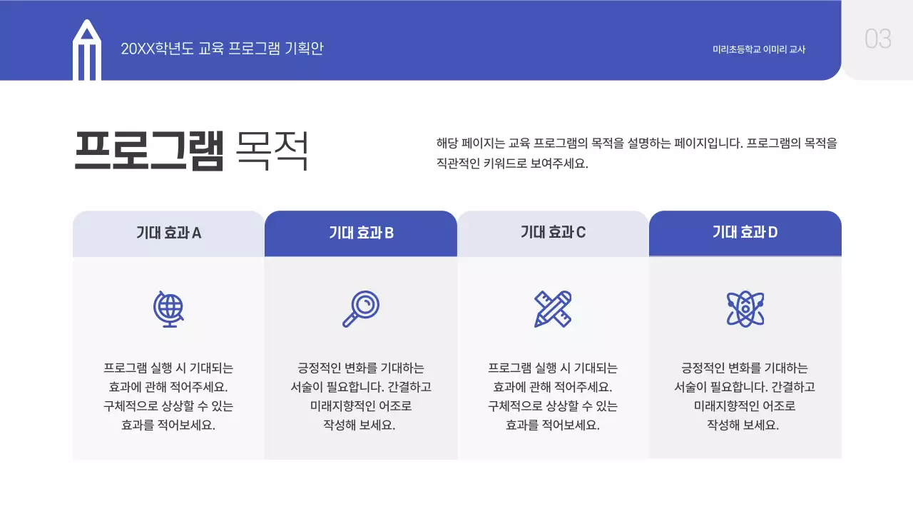파랑 심플 교육 기획