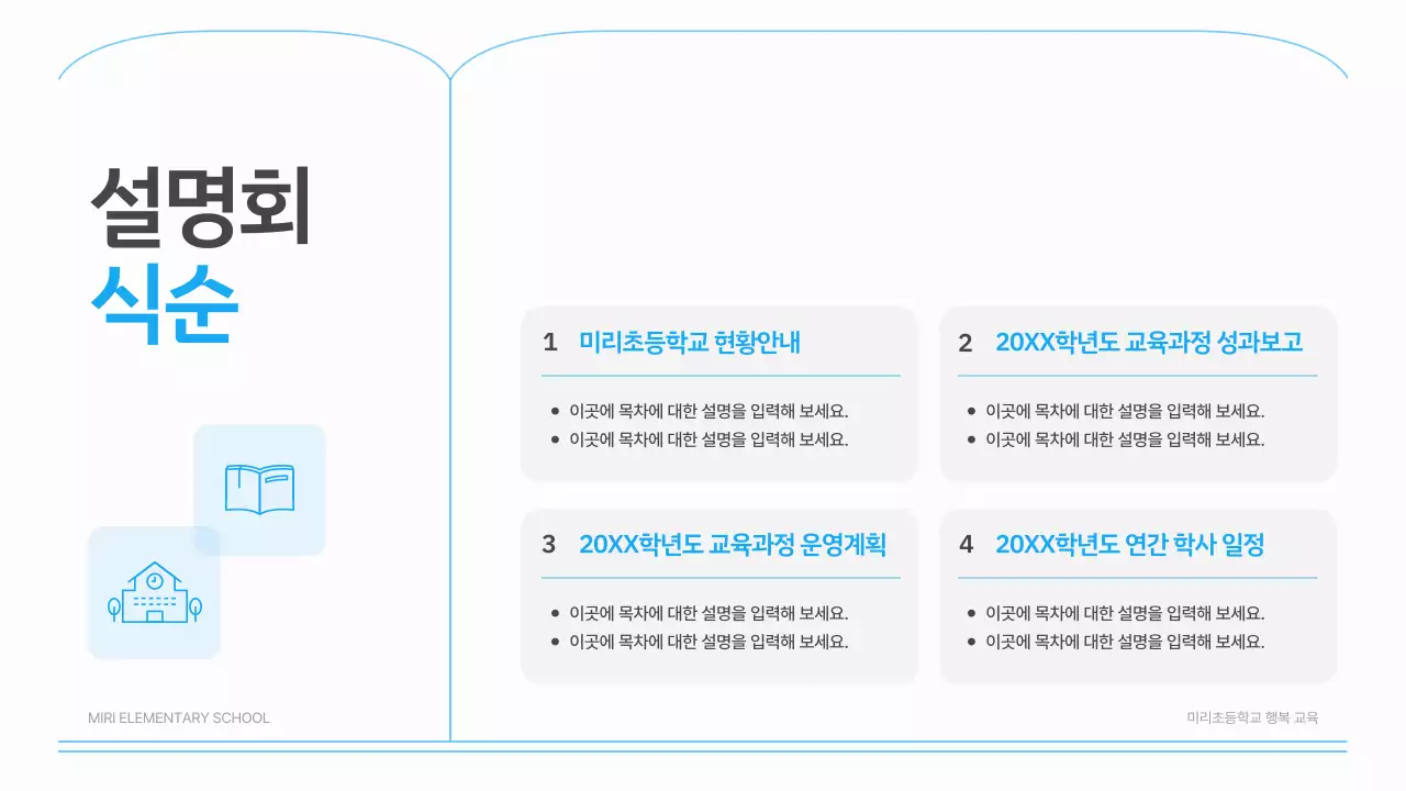 하늘색 깔끔 교육 설명