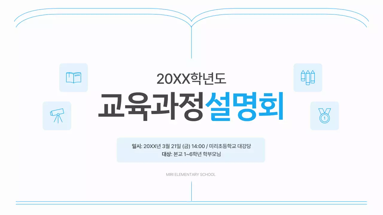 하늘색 깔끔 교육 설명