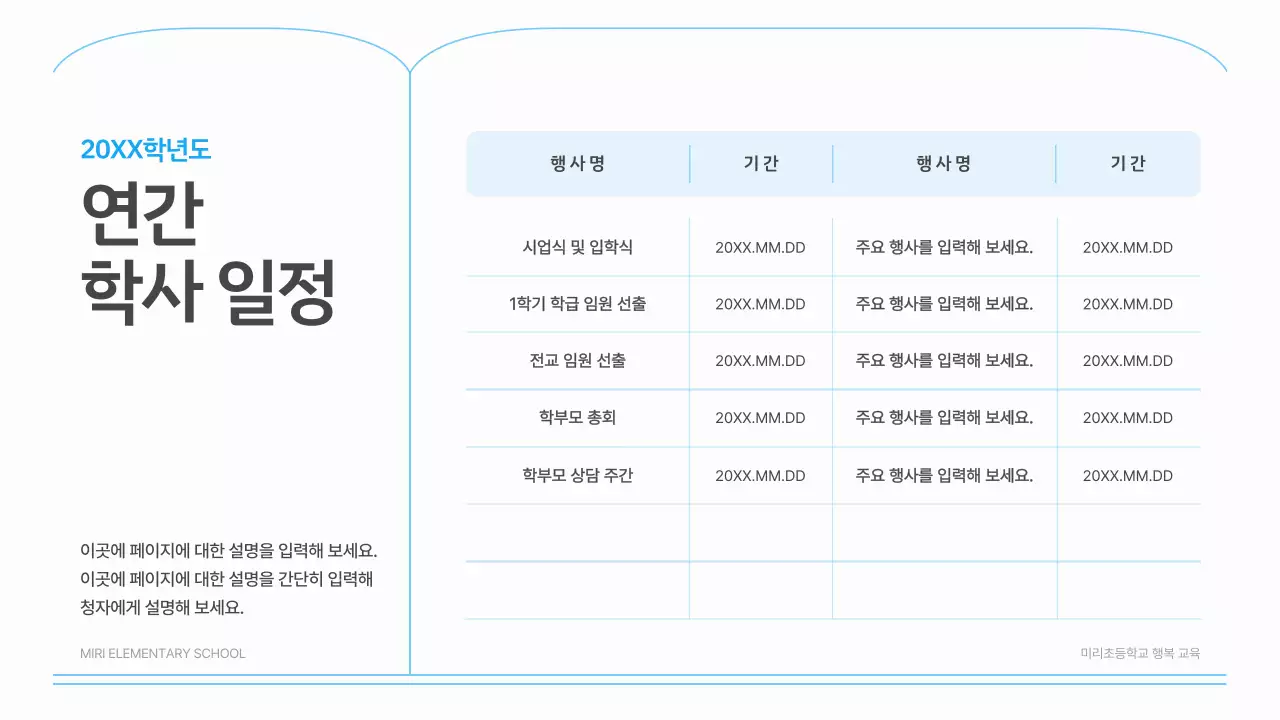 하늘색 깔끔 교육 설명