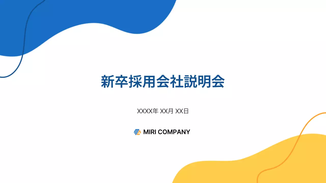 青 シンプル 採用 説明会 プレゼンテーション