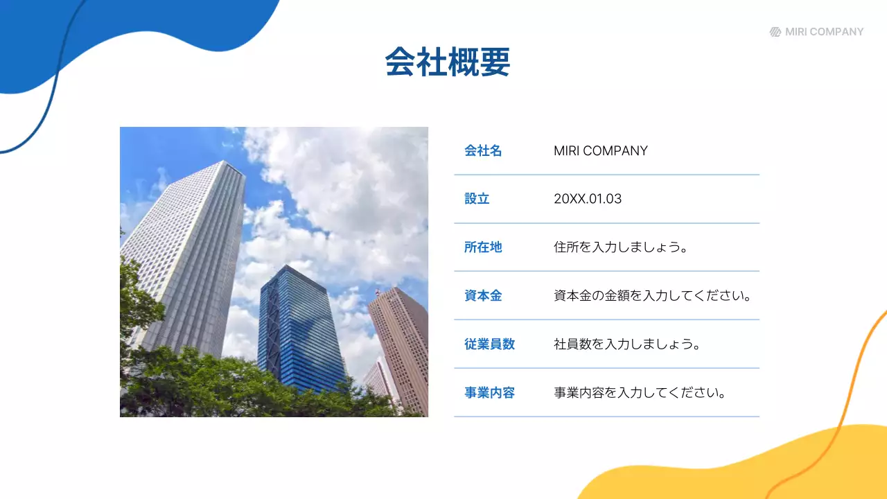 青 シンプル 採用 説明会 プレゼンテーション