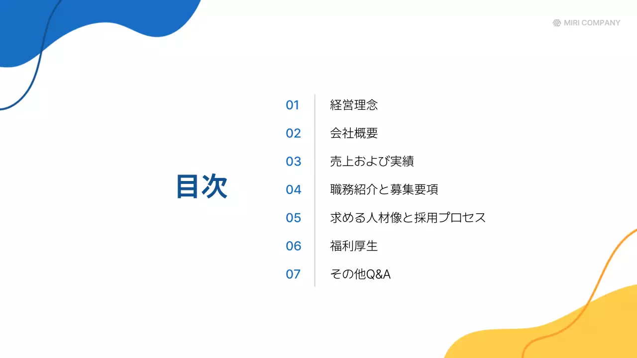 青 シンプル 採用 説明会 プレゼンテーション