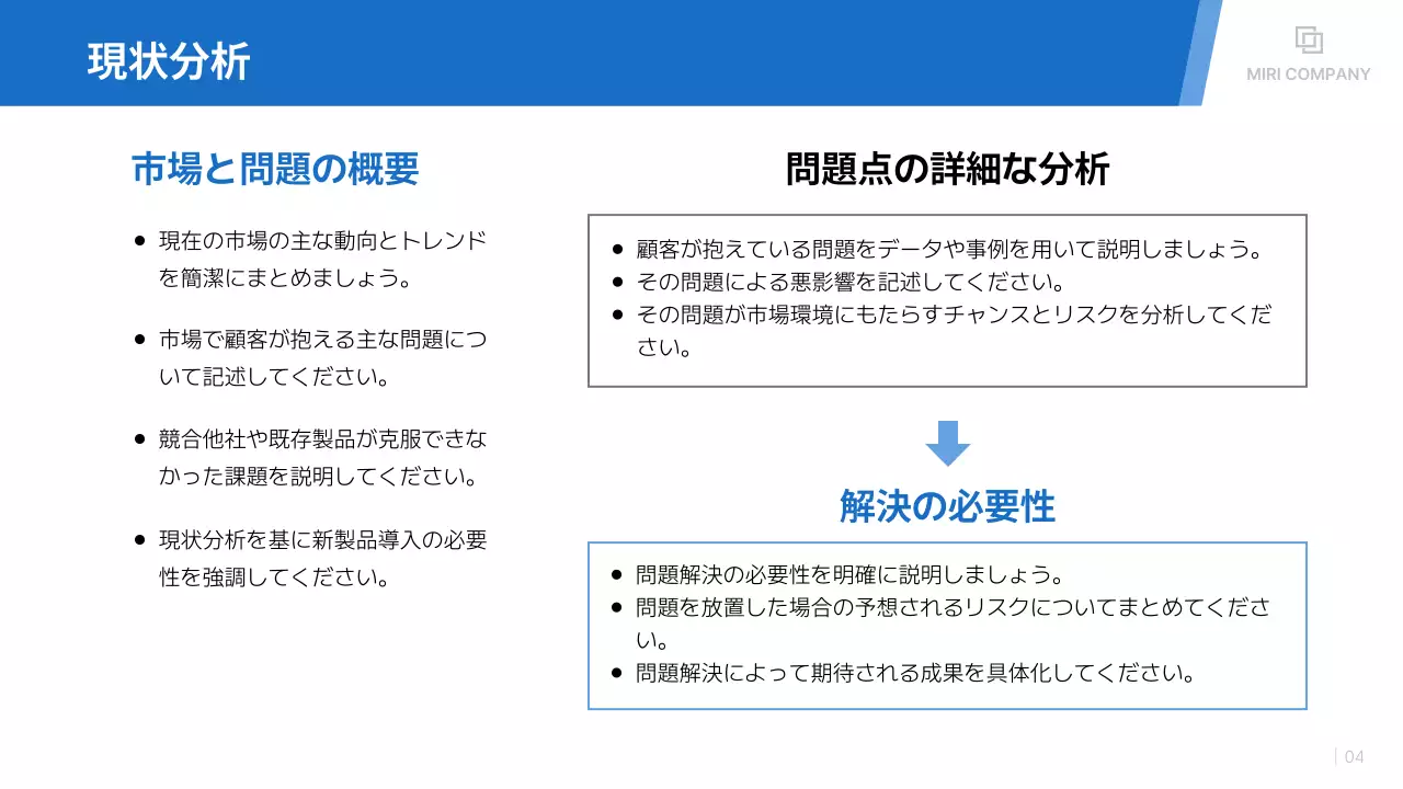 白 シンプル 新製品 提案書 プレゼンテーション