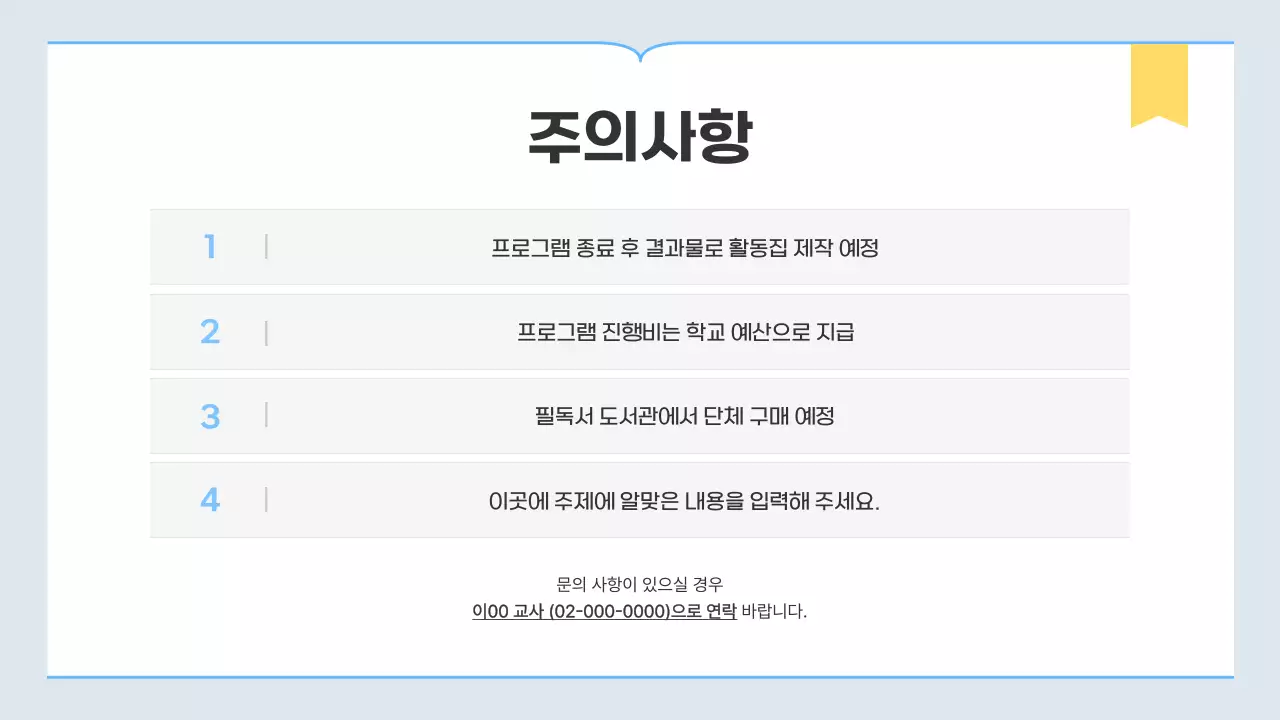 하늘색 심플 교육 기획