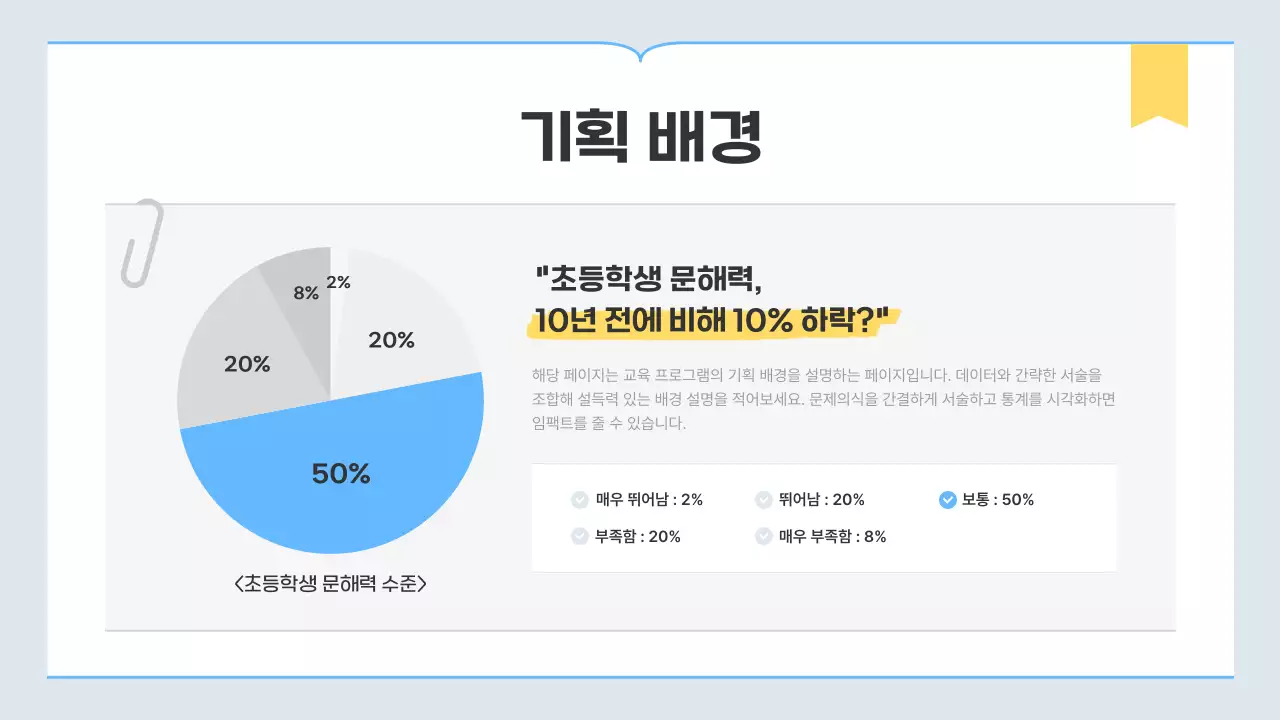 하늘색 심플 교육 기획