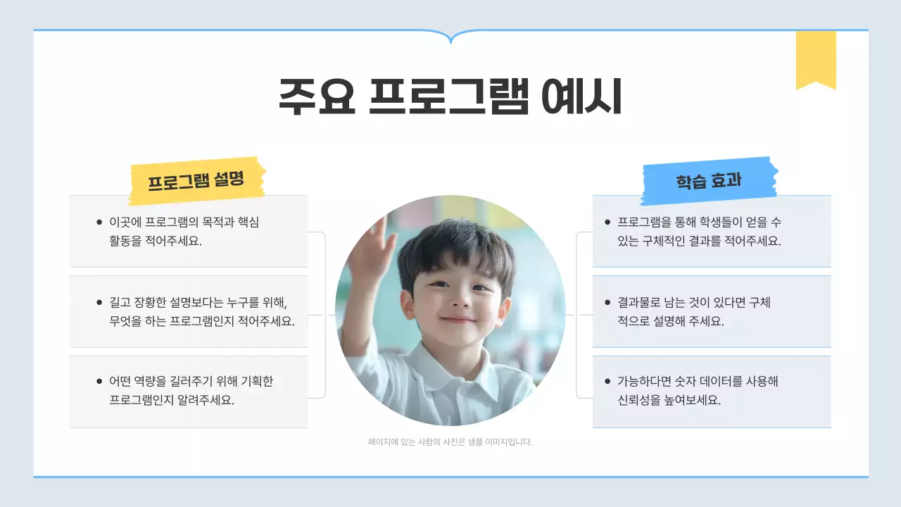 하늘색 심플 교육 기획