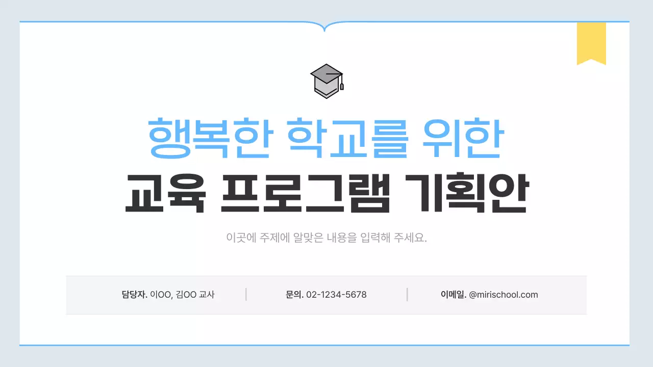 하늘색 심플 교육 기획