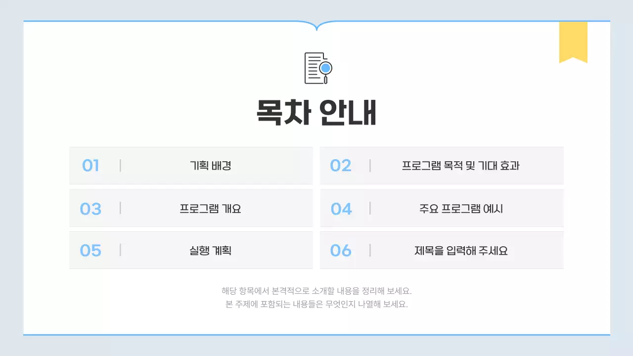 하늘색 심플 교육 기획