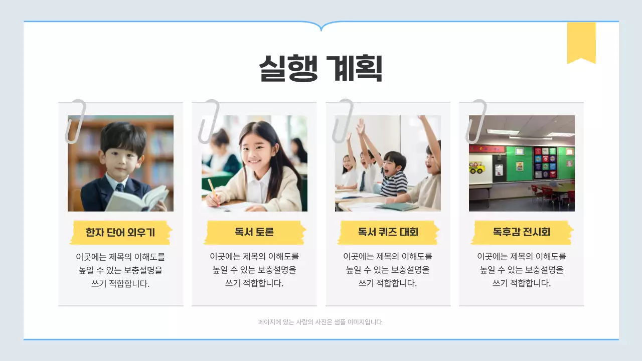 하늘색 심플 교육 기획