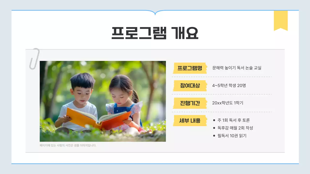 하늘색 심플 교육 기획