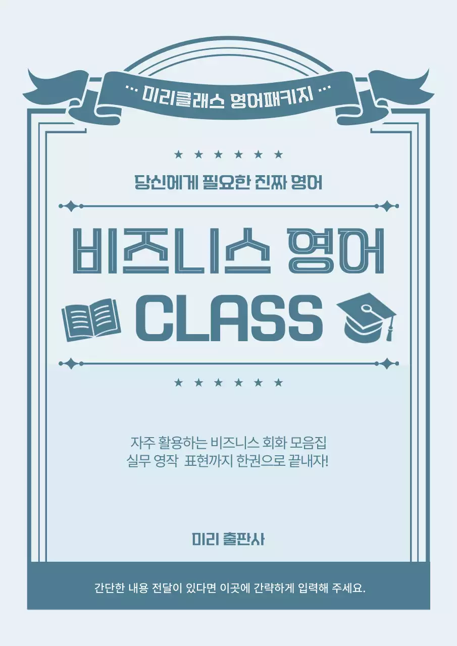 하늘색 깔끔 교육 자료