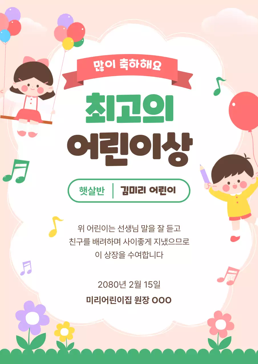 민트 아기자기한 어린이 상장