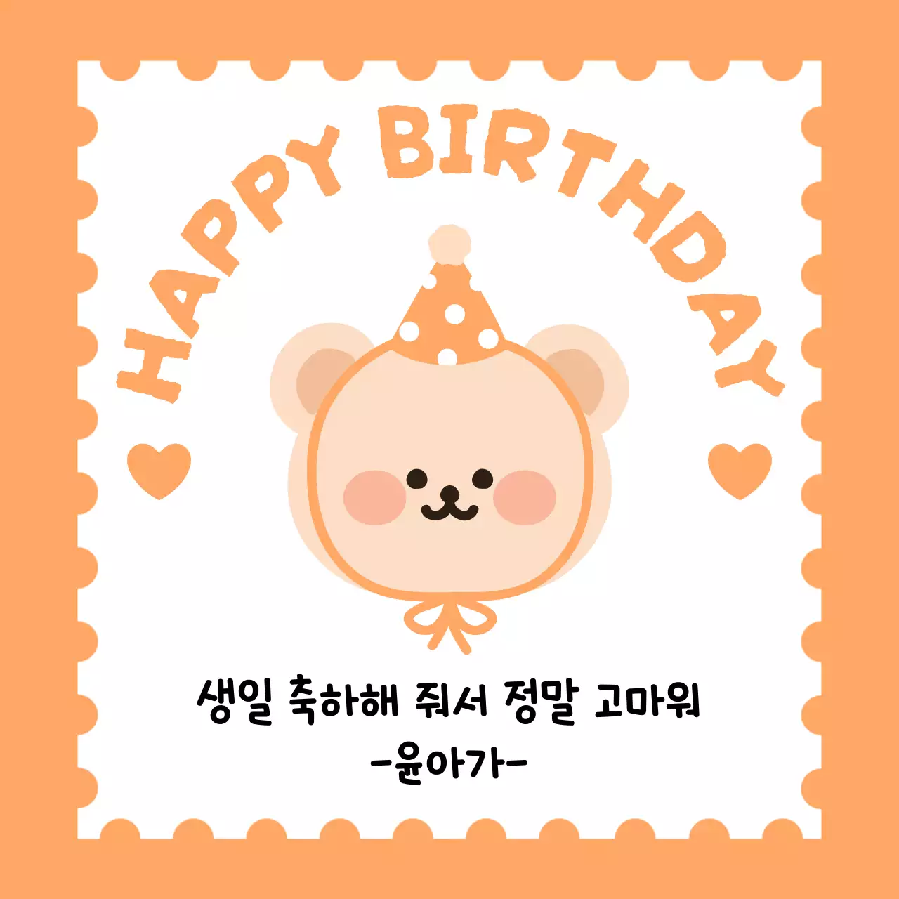 아기자기한 곰돌이 일러스트가 있는 생일 기념