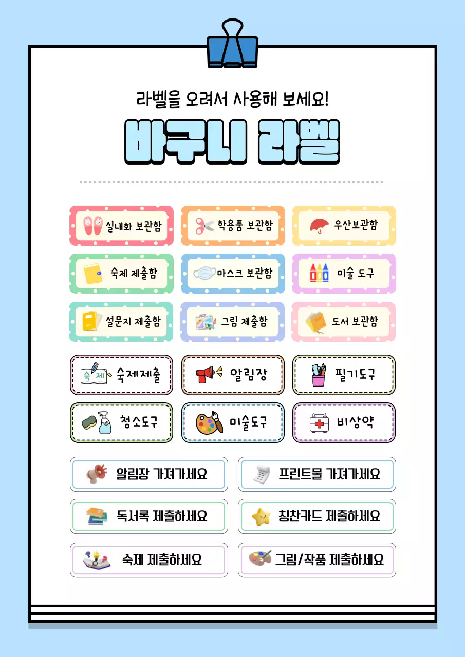 민트 아기자기한 학급 문구