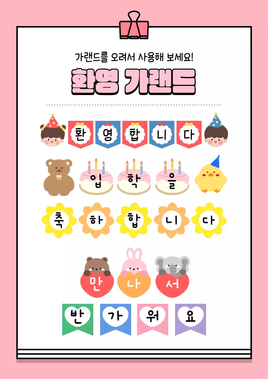 민트 아기자기한 학급 문구