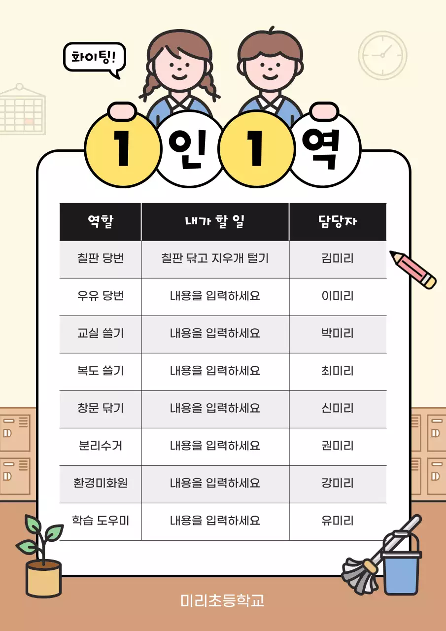 베이지 아기자기한 학교 생활 안내