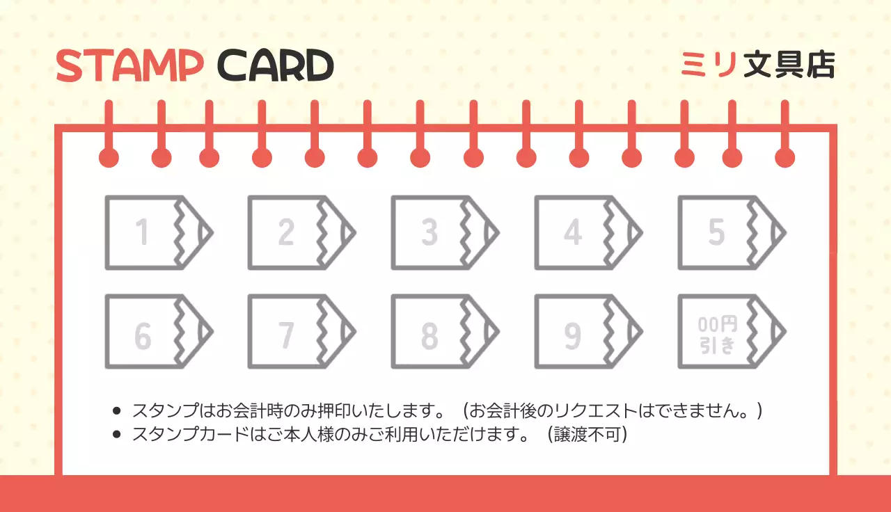 アイボリー 子供向け 文具店 商店情報 スタンプカード