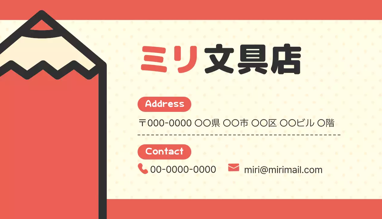アイボリー 子供向け 文具店 商店情報 スタンプカード