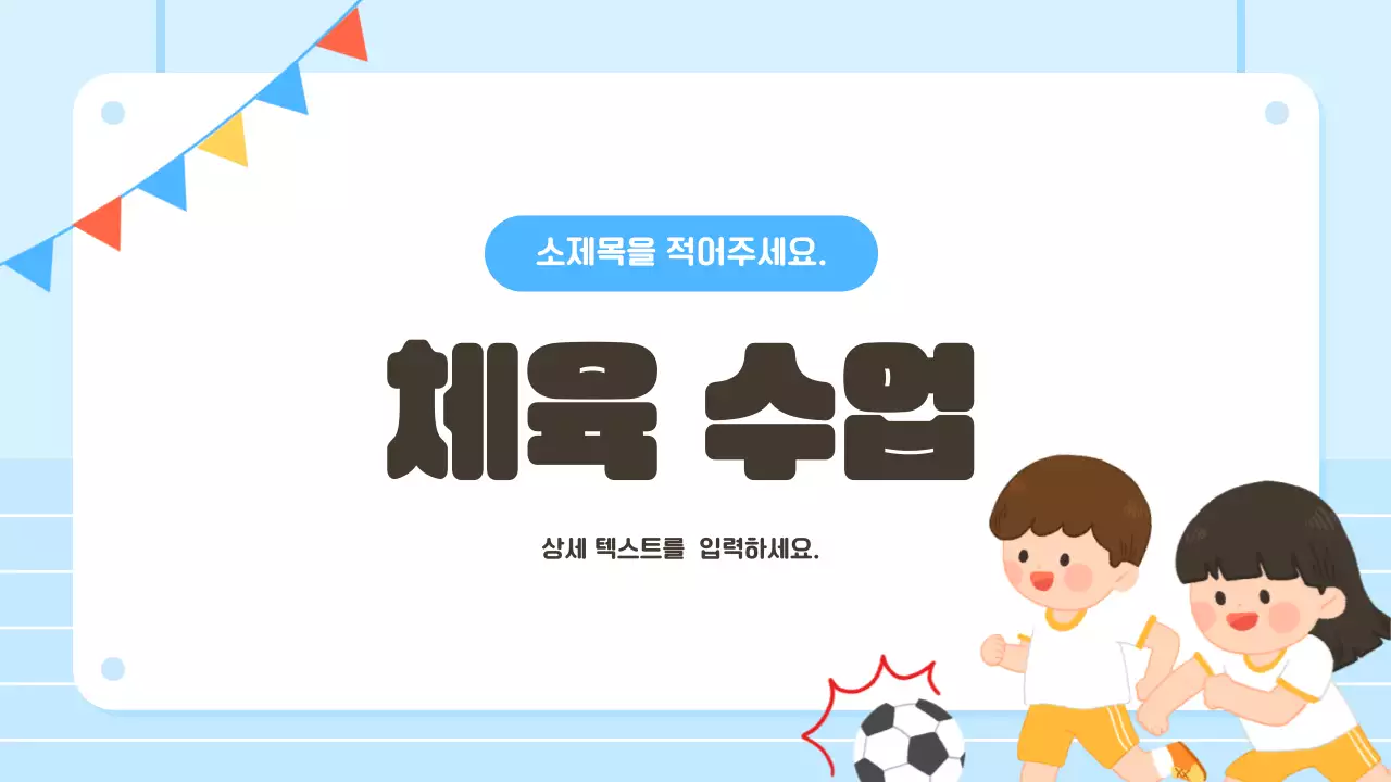 베이지 아기자기한 교육 자료