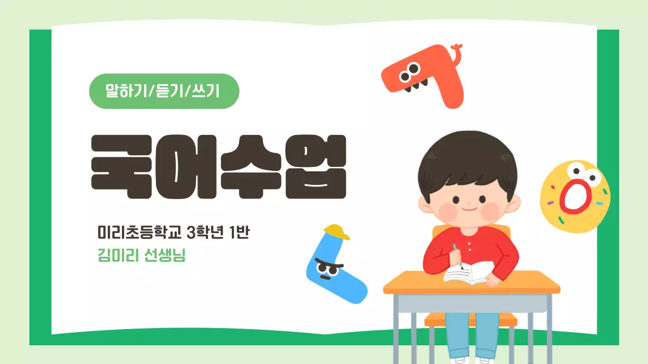 베이지 아기자기한 교육 자료