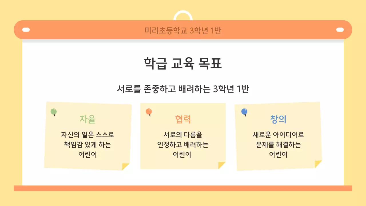 노랑 아기자기한 학교 홍보 안내