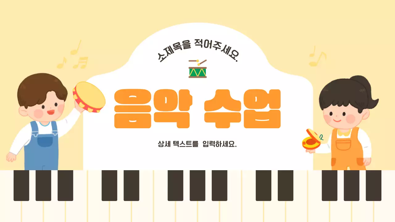 베이지 아기자기한 교육 자료