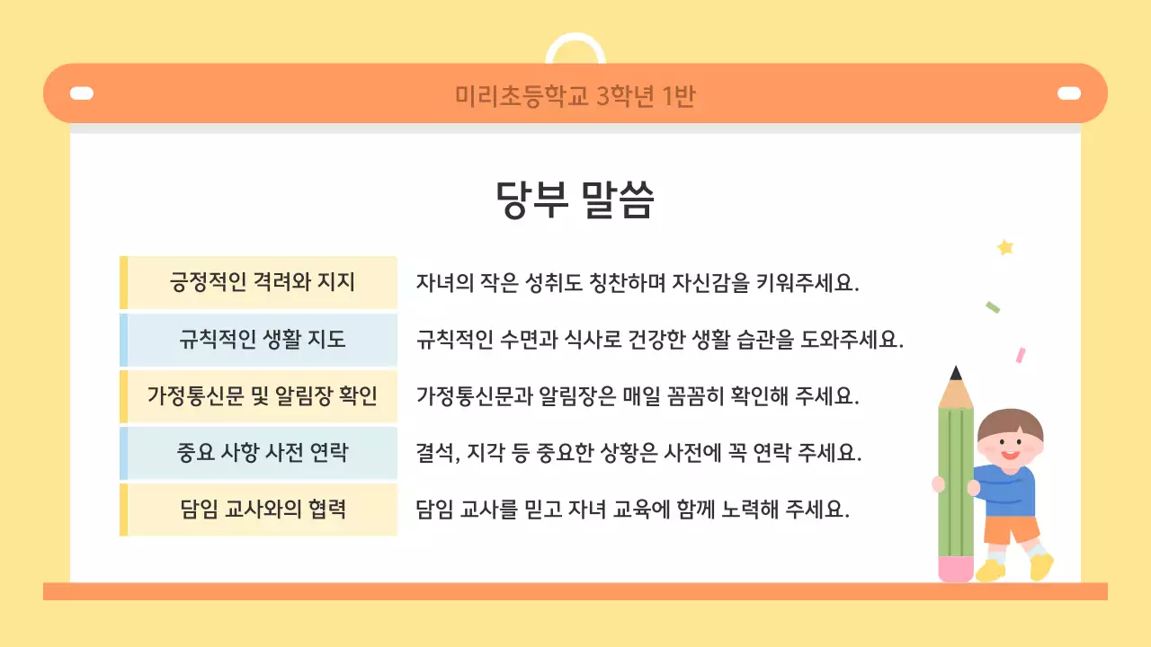 노랑 아기자기한 학교 홍보 안내