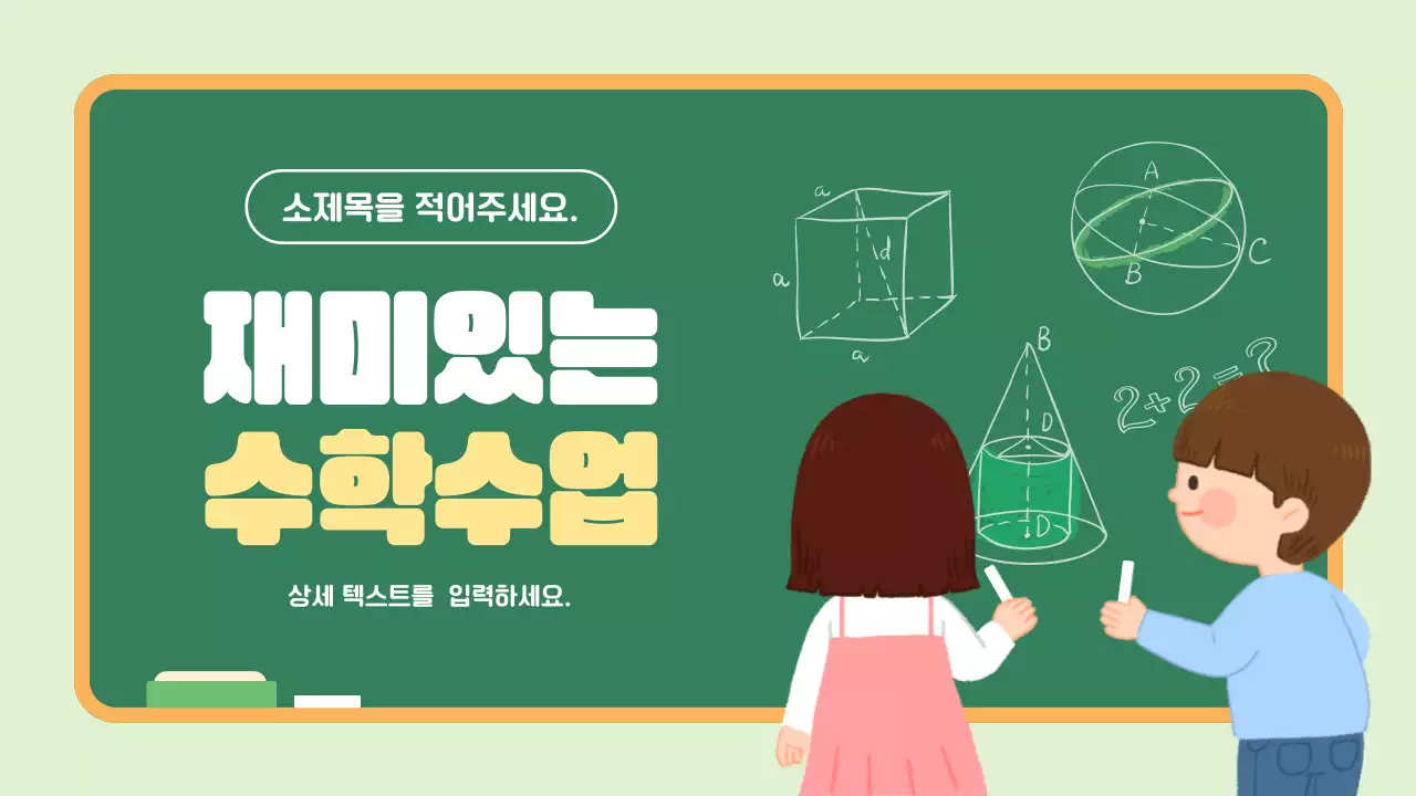 베이지 아기자기한 교육 자료