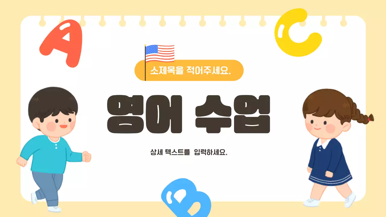 베이지 아기자기한 교육 자료