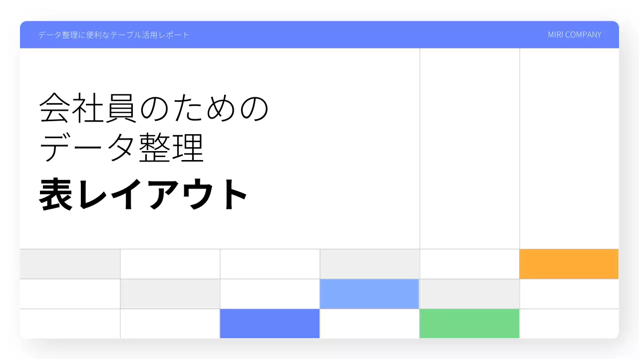 青 シンプル ビジネス 資料 プレゼンテーション