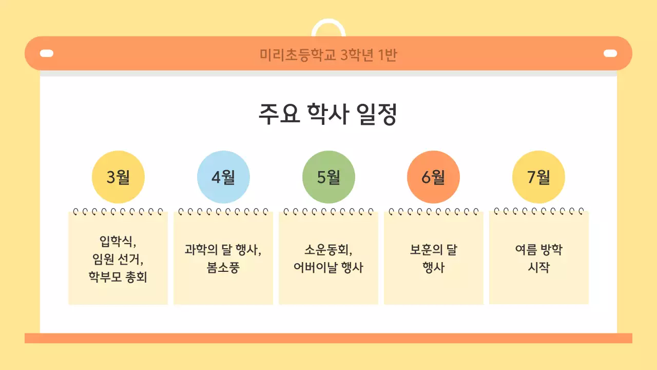 노랑 아기자기한 학교 홍보 안내
