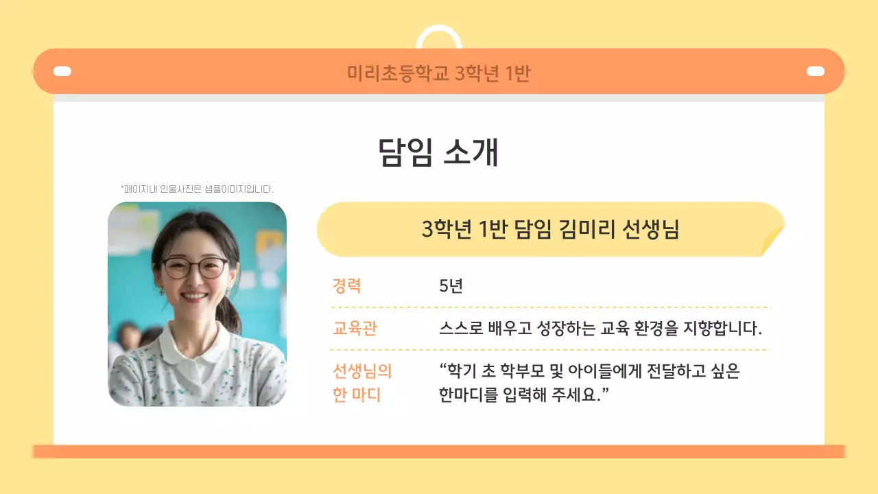 노랑 아기자기한 학교 홍보 안내