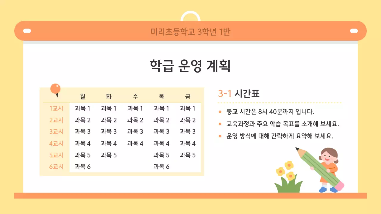 노랑 아기자기한 학교 홍보 안내